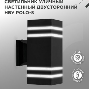 Светильник уличный настенный 2хGX53 Inhome POLO-S-BL металл черный IP54