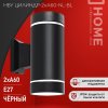 Светильник уличный настенный 2xЕ27 InHome НБУ ЦИЛИНДР-NL-BL IP54 кольцо черный