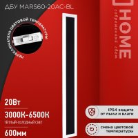 Светильник уличный настенный диодный 20Вт InHome ДБУ MARS60-20AC-ВL 3000/4500/6500К IP54 600х80мм черный