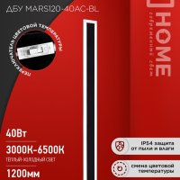Светильник уличный настенный диодный 40Вт InHome ДБУ MARS120-40AC-ВL 3000/4500/6500К IP54 1200х80мм черный