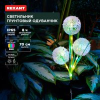 Светильник на солнечной батарее REXANT "ОДУВАНЧИК" RGB 70см IP65 (24)