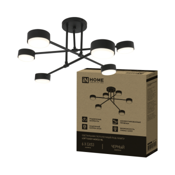 Люстра LOFT 6хGX53 EASY-BL 560x560x240 черный InHome