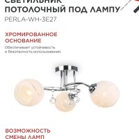Люстра классическая 3хE27 AURA PERLA-WH 440x440x210 хром InHome