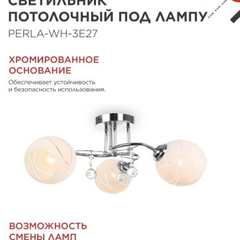 Люстра классическая 3хE27 AURA PERLA-WH 440x440x210 хром InHome