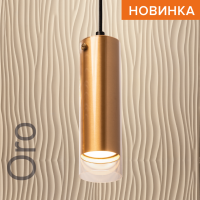 Подвесной светильник WOLTA WSL-GU10/P07G IP20 под лампу GU10 Золото ORO D57x195