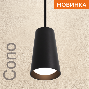 Подвесной светильник WOLTA WSL-GU10/P11BL IP20 под лампу GU10 Чёрный CONO D70x110