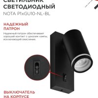 Бра 1хGU10 InHome NOTA P1-NL 152x62x25 черный выкл (1)