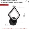 Светильник светодиодный ELEGANT ARISTO-B 15Вт 230В 3000-6500K 1050Лм STEP COLOR черный IN HOME