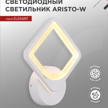 Светильник светодиодный ELEGANT ARISTO-W 15Вт 230В 3000-6500K 1050Лм STEP COLOR белый IN HOME