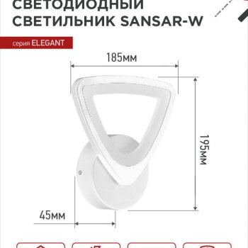 Светильник светодиодный ELEGANT SANSAR-W 15Вт 230В 3000-6500K 1050Лм STEP COLOR белый IN HOME