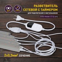 Провод 5х2pin Эра FITO-Holder C7 2м с таймером 4/8/12часов