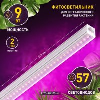 Фитосветильник линейный 9Вт T5 573x21x25мм красно-синий спектр IP20 Эра