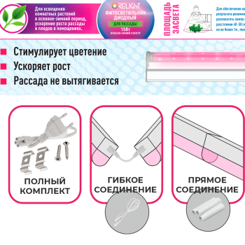 Фитосветильник линейный 15Вт Т5 900х22х34мм IP20 красно-синий спектр коннектор без выключателя Relight (25)
