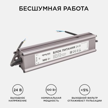 Драйвер 24В 100Вт IP67 205х46х35мм Apeyron