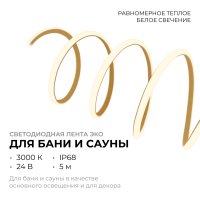 Термолента 24В IP68 14,4Вт/м 6500K 2835 120LED/м 180° 5м крепеж БЕЗ ДРАЙВЕРА Apeyron ЭКО