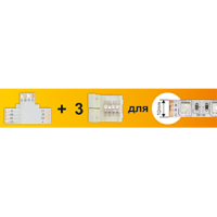 Соединительная плата 5050 гибкая T +3 зажимных разъема RGB Ecola
