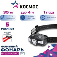 Фонарь налобный Космос 517 1ВтLED+красный +1xR6 (30/240)