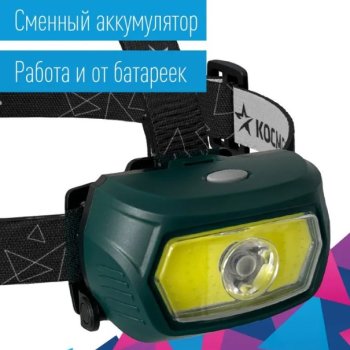 Фонарь налобный аккумуляторный Космос 509 3ВтXPE+5ВтCOB 18650 1200мАч (25/100)