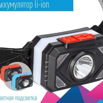 Фонарь налобный ный аккумуляторный Космос 511 2Вт+2ВтSMD 14500 500мАч (30/240)