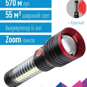 Фонарь ручной аккумуляторный Космос 132 10+5Вт+красный zoom магнит 2200мAч (20/40)