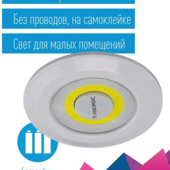 Фонарь-светильник Космос 308B 3ВтCOB +3xR03 (12/96)