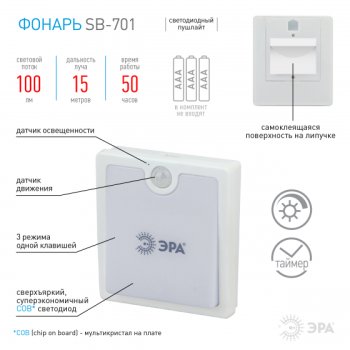 Фонарь настенный Эра SB-701 3хR03 диммер датчик движения + датчик света (24)