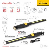 Фонарь рабочий аккумуляторный Эра AA-701 Практик 7.3Вт COB 3.2Ач  крюк магнит