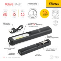 Фонарь рабочий аккумуляторный Эра RA-701 Практик ЗВт COB магнит клипса-держатель micro USB 1200mA