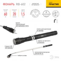Фонарь ручной Эра RB-602 3xLED 4хLR44 (20)