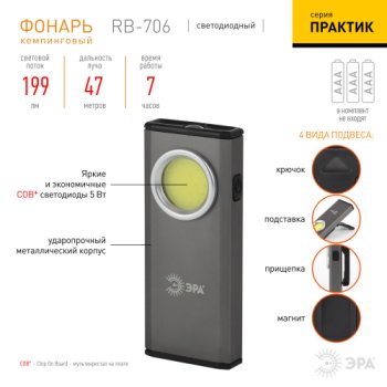 Фонарь ручной Эра RB-706 Практик 4Вт COB магнит подвес подставка  3xAAA