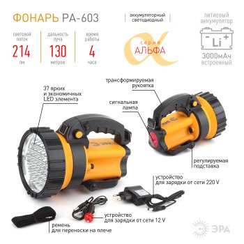 Фонарь-прожектор Эра PA-603 3Вт 36LED 3Ач (8)