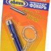 Фонарь брелок Облик 8006 +лазерная указка (24)