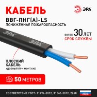 Kабель ВВГ-П нг-LS 2х1,5 ГОСТ 31996-2012 ЭРА (50)
