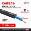 Kабель ВВГ-П нг-LS 2х2,5 ГОСТ 31996-2012 ЭРА (100)