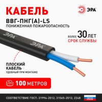 Kабель ВВГ-П нг-LS 2х2,5 ГОСТ 31996-2012 ЭРА (100)