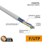 UTP, FTP, КСПВ, КСПЭВ