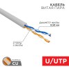 Кабель UTP-5e 2х2х0.5 медь Rexant (305)