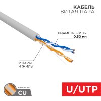 Кабель UTP-5e 2х2х0.5 медь Rexant (305)