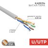 Кабель UTP-5е 4х2х0.5 медь Rexant (14)