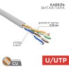Кабель UTP-5е 4х2х0.5 медь Rexant РФ (305)