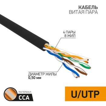 Кабель UTP - 5е 4х2х0.5 Proconnect OUTDOOR омедненный (305)