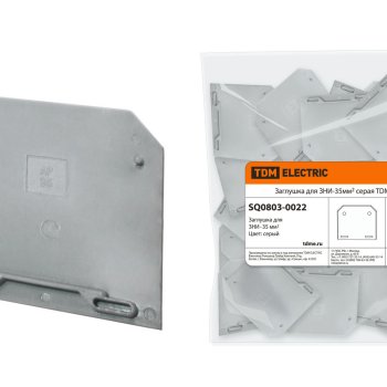 Заглушка для  ЗНИ TDM 35мм серая (50)