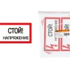 Знак "Стой Напряжение"  200х100мм TDM (10)