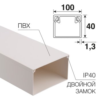Кaбель-канал Rexant 100x40мм (8)