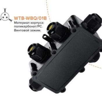 Соединитель кабеля-коробка IP68 с/з Ø4-8.0/6-11мм сечение 0,5-2,5мм 5вводов 162х108х38мм Wolta