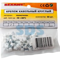 Скоба Rexant круглая D 5мм 50шт (10)
