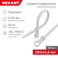 Хомут 4.3x220 белый под винт 100шт Rexant (10)