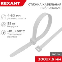 Хомут 7.6x300 белый 100шт Rexant (5)