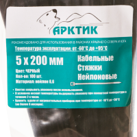 Хомут 5x200 чёрный Арктик морозостойкий -60°С...+95°С 100шт