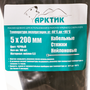 Хомут 5x200 чёрный Арктик морозостойкий -60°С...+95°С 100шт